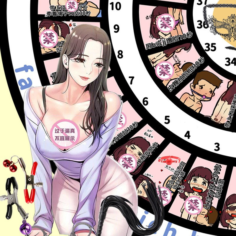 情趣游戏床上道具用品男成人玩具男女共用惩罚桌游情侣调情飞行棋