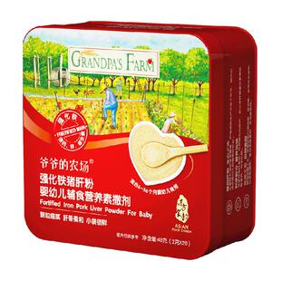 爷爷的农场高铁猪肝粉宝宝辅食补铁婴幼儿肝粉二价铁拌饭40g
