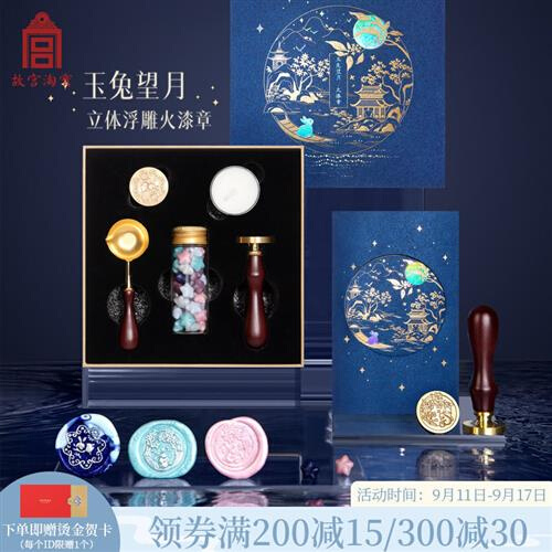 淘宝文创中秋玉兔望月浮雕火漆印章套装信封封口手帐生日礼物