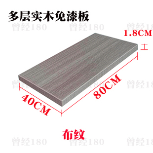 木板定制长方形层板免漆多层实木桌面隔板一字形置物衣柜分层搁板