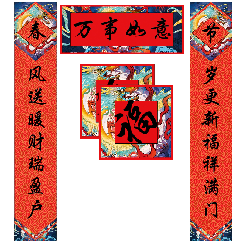 春节过年对联2020红包礼盒装饰新年年画福字喜庆门贴乔迁春联定制