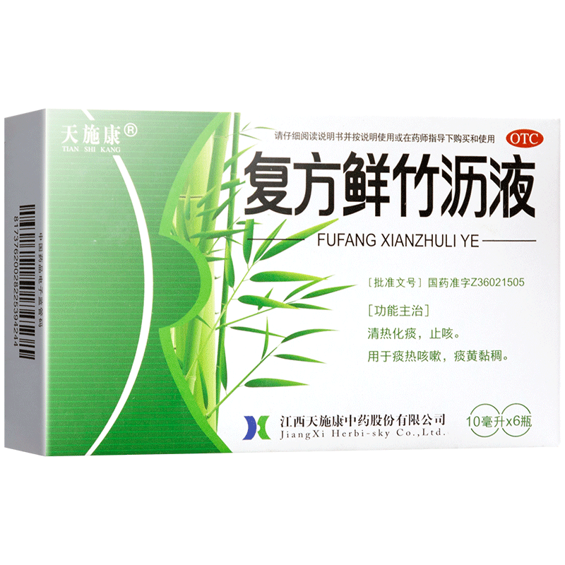 天施康 复方鲜竹沥液10毫升*6瓶 清热化痰止咳痰热咳嗽口服液td