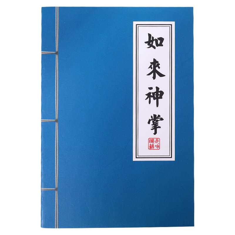 笔记本子个性创意武林秘籍本九阳神功降龙十八掌本子牛皮纸线装空白