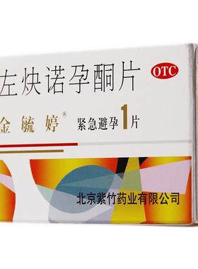 避孕药紧急避孕