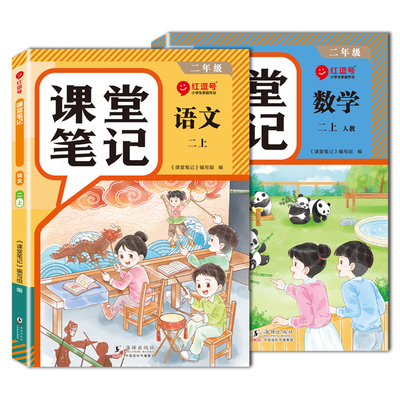 2026春小学课堂笔记课本教材