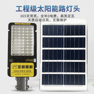 亚明照明太阳能路灯户外防水家用庭院灯led投光灯300W+遥控+光控