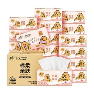 【李昀锐同款】下拉享优惠清风抽纸棉柔系列卡皮巴拉4层M餐巾面巾