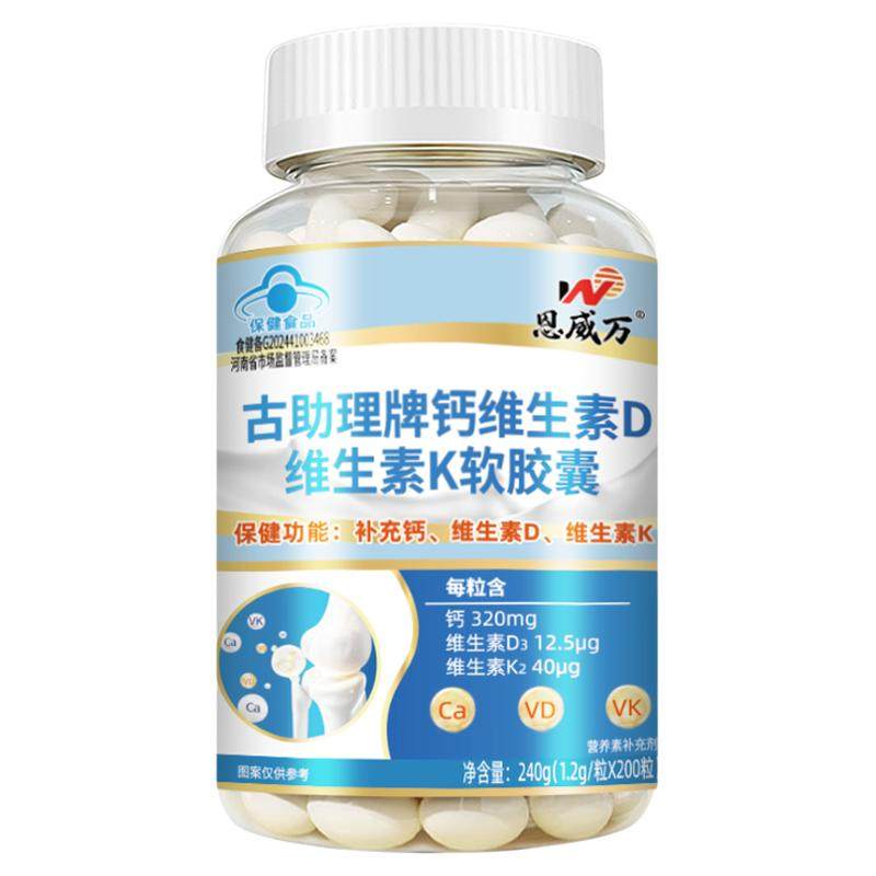 200粒液体钙维生素d3k2软胶囊中老年补钙维DK孕妇补钙补维D补维K