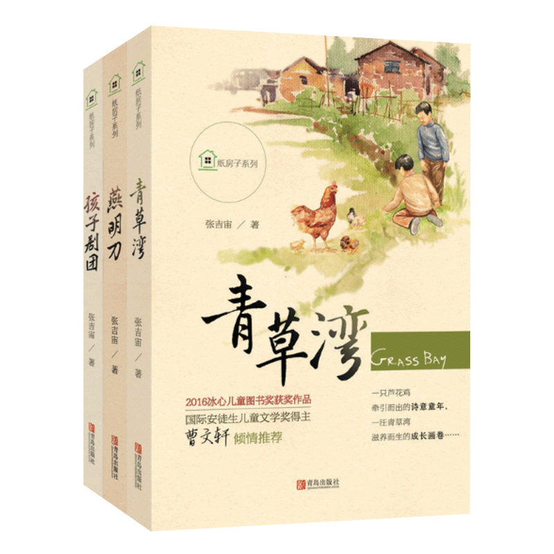 纸房子系列(全3册)/张吉宙著 张吉宙 绘画/漫画/连环画/卡通故事少儿