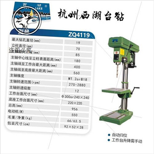 杭州西湖牌台钻 轻型家用多功能小型台式钻床打孔机 ZHX-13