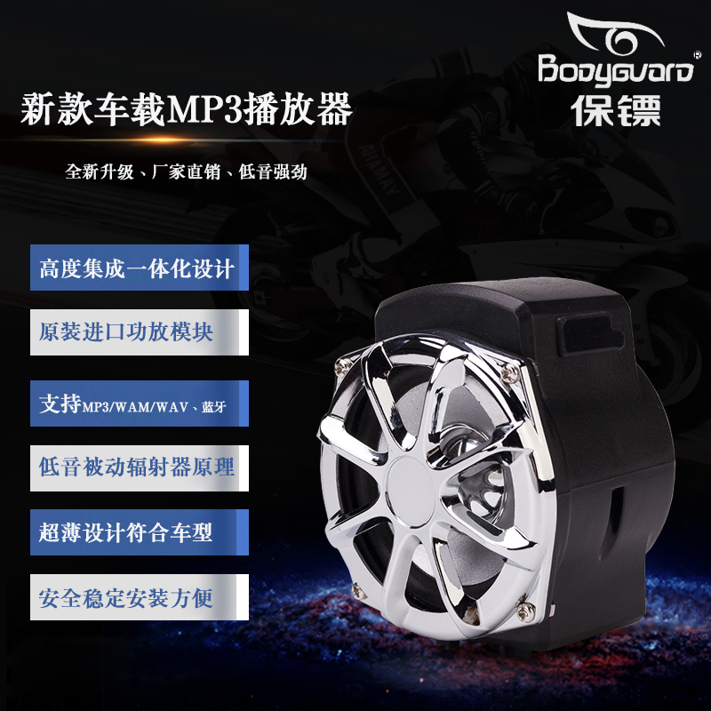 Bodyguard motorcycle Electric vehicle Bluetooth MP3 music player Electric vehicle Car Speakers 12V currencyin the Electric cars/Fitting/Transportation , Electric vehicles and equipment area , Electric car stereo/Speaker category - from Buy2taobao.com to provide professional Taobao agent buy service