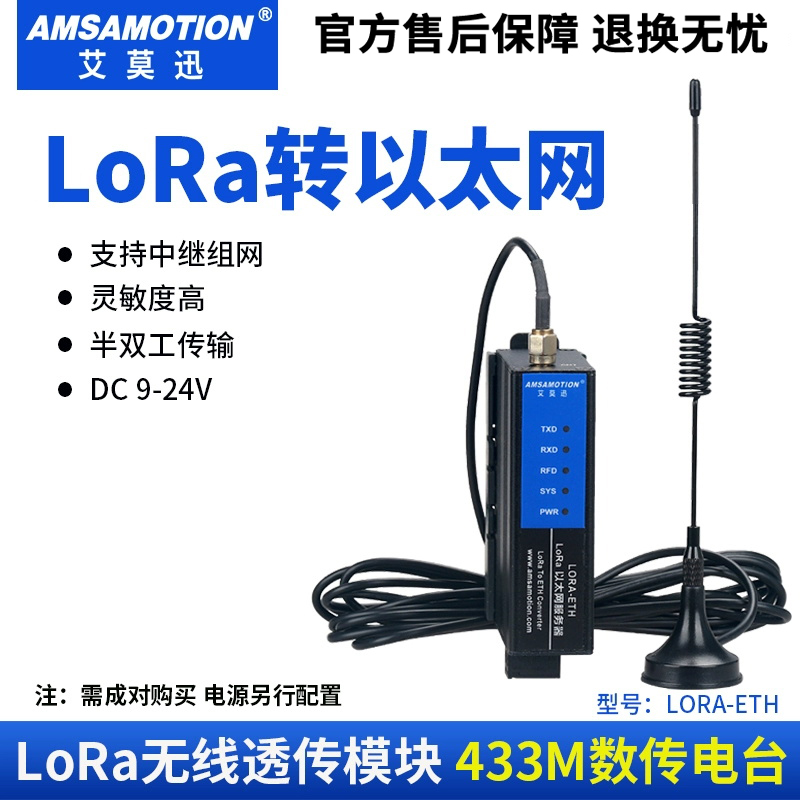 艾莫迅lora485无线串口收发数传电台模拟量远程io通讯传输dtu模块