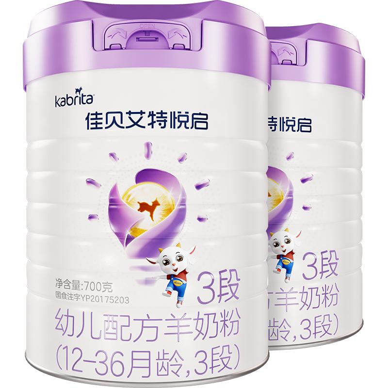 荷兰原装进口佳贝艾特婴幼儿配方羊奶粉悦启3段700g*2罐顶配启智