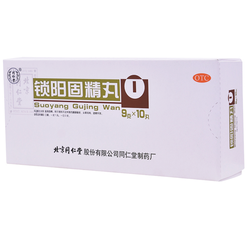 【同仁堂】补肾锁阳固精丸10丸(热品库)