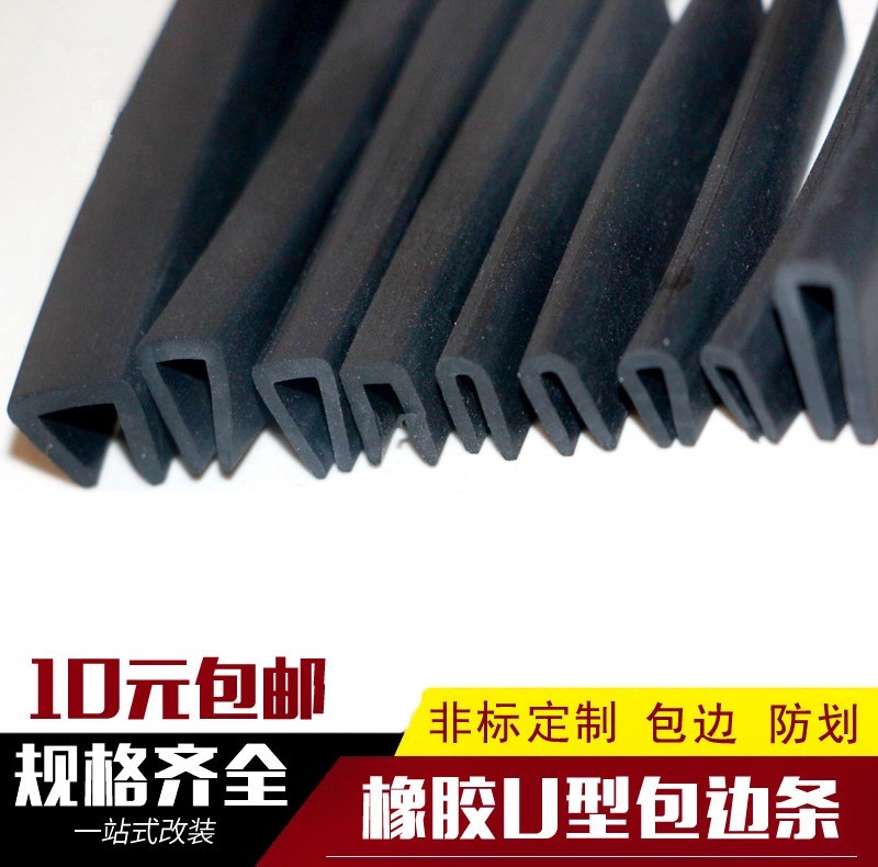一折密封胶条 橡胶_u型密封条包边橡胶条骨架耐油边缘保护橡皮条汽车