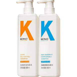 KONO卡厘洗护套装控油蓬松去屑清洁柔顺洗发水护发护发素男女正品