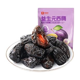 【详情领补贴超一斤】良品铺子益生元西梅干肠道轻松孕妇零食话梅