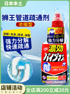 日本狮王管道疏通剂强力溶解毛发厨房油污卫生间下水道神器除异味