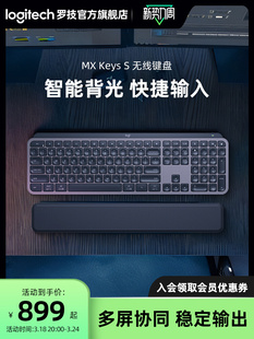 罗技MX KEYS S无线蓝牙键盘智能背光宏自定义可充电商务办公