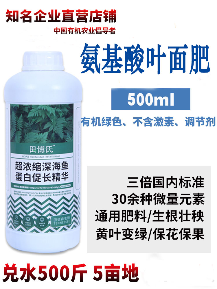 海藻氨基酸叶面肥果树蔬菜鱼蛋白促长