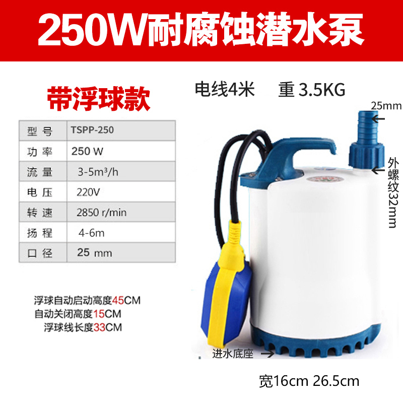 促塑料耐腐蚀潜水泵化工耐酸耐碱工业防腐泵220V小型家园污水海厂