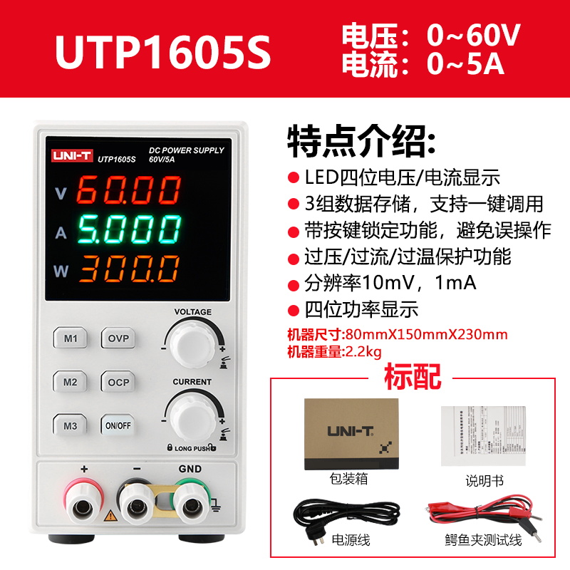 UTP1306S/1305S/1605S/1310直流稳压电源60V5A手机电脑维修