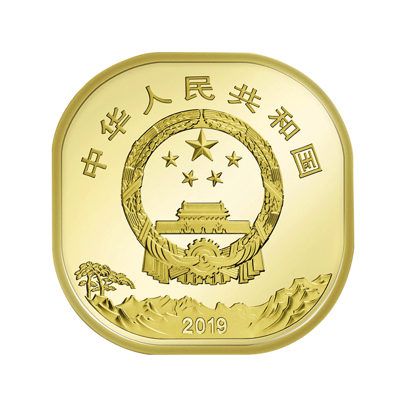 纵金泉纵金2019年泰山纪念币5元文化遗产现货泰山普通纪念方形币
