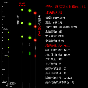 重力感应425电子漂夜光漂咬钩变色漂尾加粗日夜两用漂尾通用配件