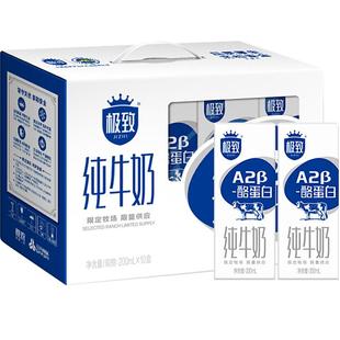 礼盒装  三元极致A2β-酪蛋白【新老包装交替发货】