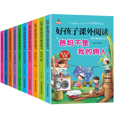 1-4年级【课外必读阅读书】10本