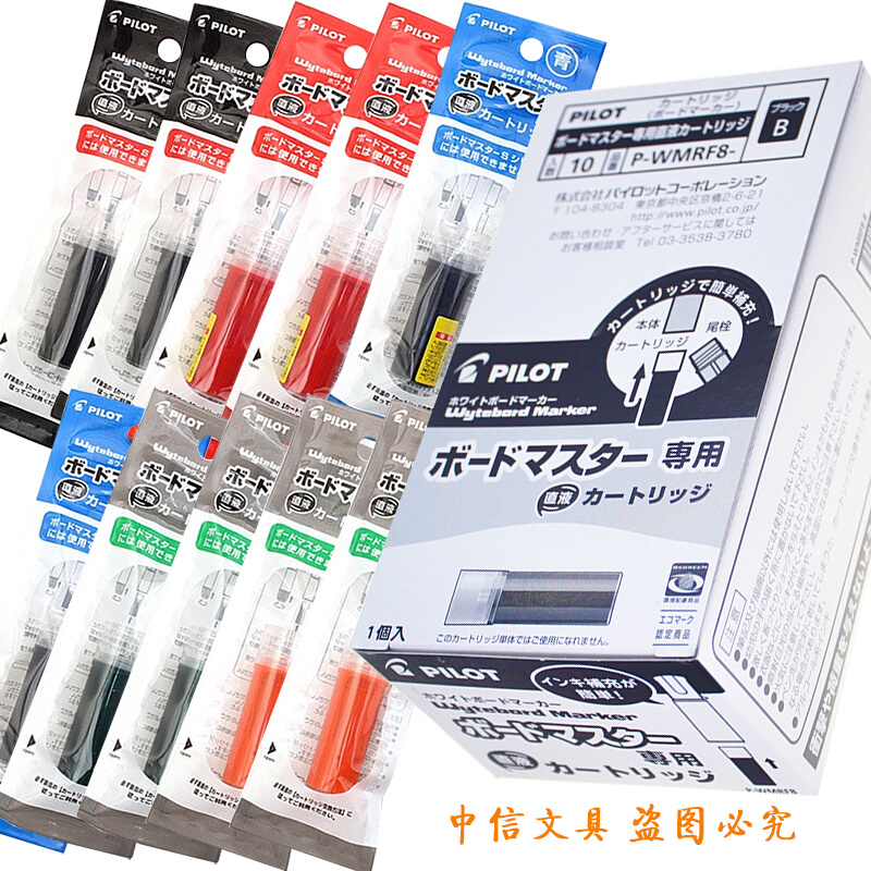 日本PILOT百乐白板笔墨水多容量补充墨胆墨囊会议办公教育培训5色