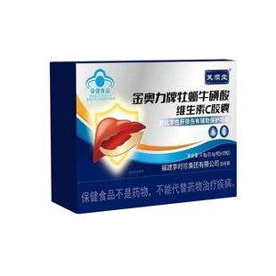 李时珍芙顺堂金奥力牌牡蛎牛磺酸维生素C胶囊喝酒熬夜养肝护肝片