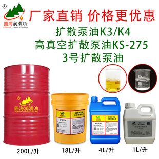 圆海扩散泵油K3K4真空硅油耐高温稳定性强抽速快扩散泵专用硅油4L