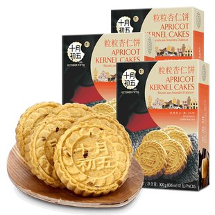 十月初五粒粒杏仁饼休闲茶点澳门特产零食手信