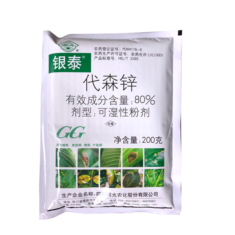 国光银泰代森锌叶斑病锈病炭疽病保护型杀菌剂花木农业通用型农药