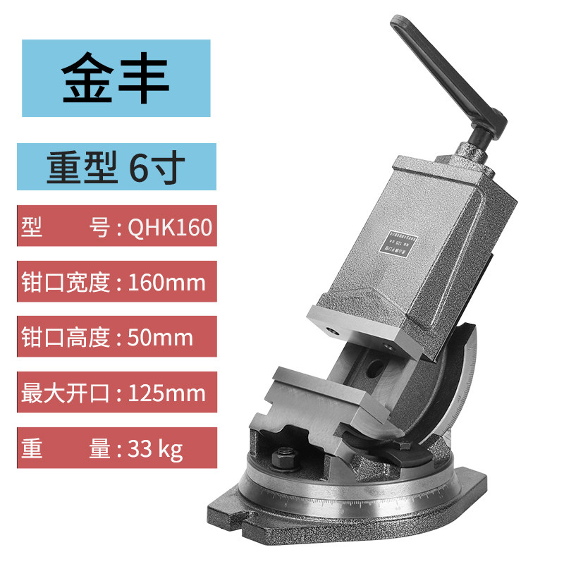 金丰可倾斜精密角度平口钳铣床机用角固式斜度虎钳台钳5寸6寸直销