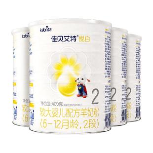 新国标进口佳贝艾特羊奶粉2段悦白400g4罐婴儿奶粉OPL低敏好吸收