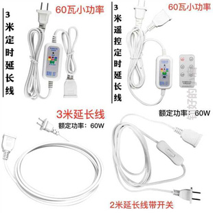 小电器电源加长线风扇延长线电动车手机充电器连接线遥控定时开关