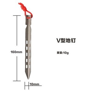 纯钛V型便携地钉超轻高强度帐篷钉营钉天幕钉带防风绳子三棱