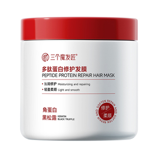 黑松露发膜修复干枯毛躁补水顺滑蛋白矫正护发素官方品牌持久留香