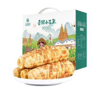 华田禾邦云南香糯小玉米2025年新鲜甜糯代餐真空礼盒包装玉米棒