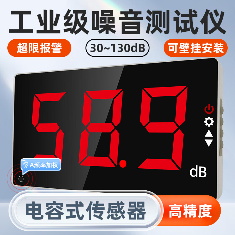 工业分贝检测仪高精度噪声音量测试仪大屏壁挂式声级计报警传感器