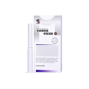 修正医用卡波姆妇科凝胶抑菌正品阴道炎宫颈糜烂霉菌炎症私处护理