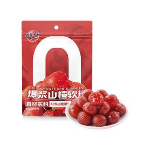 蜡笔小新275g爆浆山楂球软糖蜜饯糖果零食儿童休闲解馋独立小包装