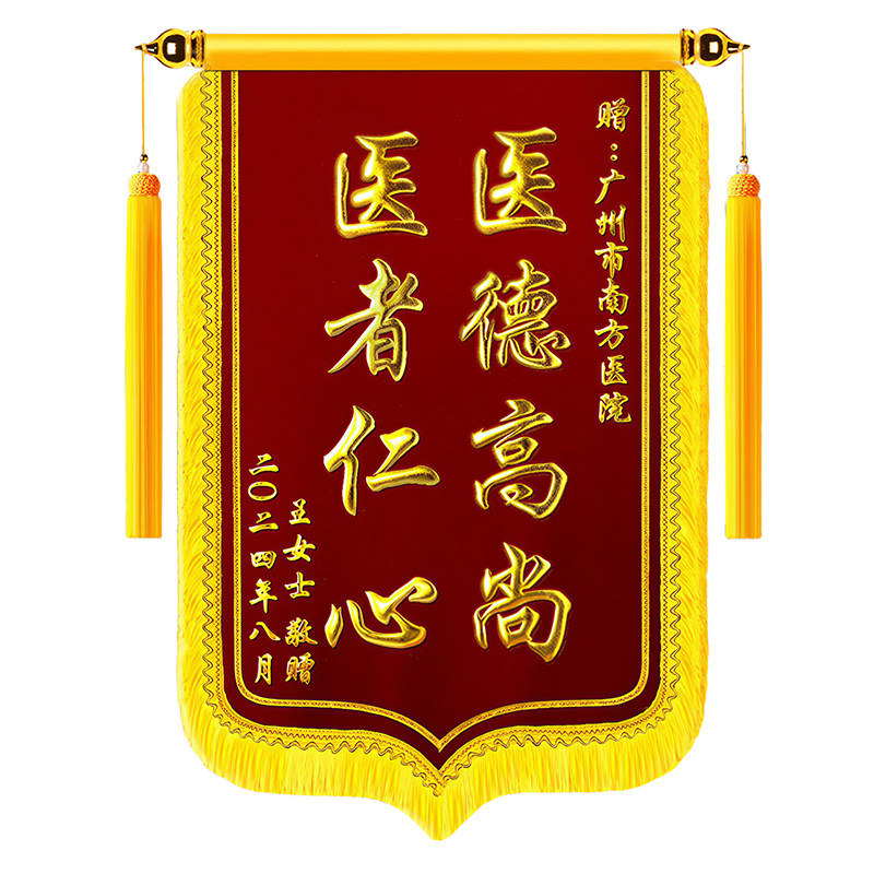 锦旗定制定做感谢医生送老师赠送医护中心月嫂物业美容院幼儿园装修护士高档旌旗订做律师民警驾校教练