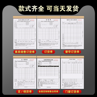 家具订货单门窗销售单据开单合同三联窗帘销货清单全屋定制订单本