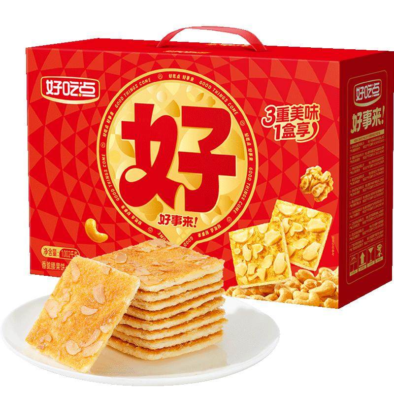 好吃点香脆饼干年货礼盒（核桃+腰果+夏威夷果）多口味送礼整箱