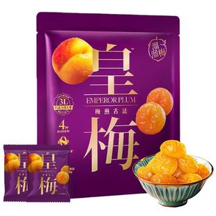 溜溜梅皇梅无核0人工色素酸甜青梅零食健康果干独立包装100%树熟
