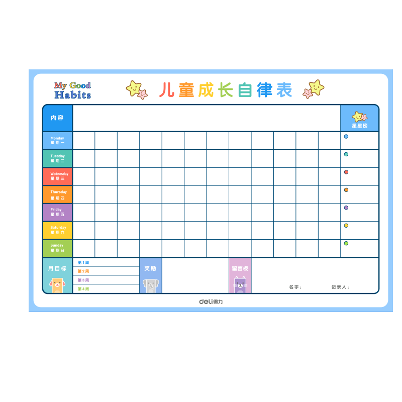 计划表小学生家用生活记录表墙贴奖励表磁性作息时间管理规划表管理表