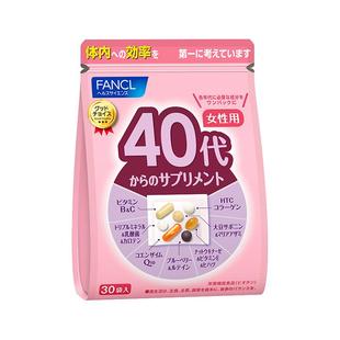 FANCL40岁女综合营养包*2复合维生素C片VC免疫B族b12辅酶q10芳珂